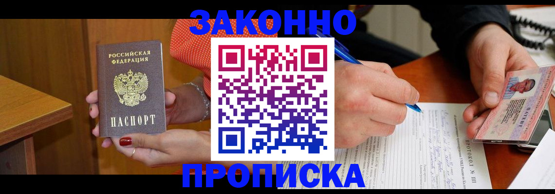 прописка для работы в Камышлове